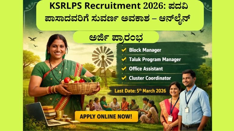 KSRLPS Recruitment 2026