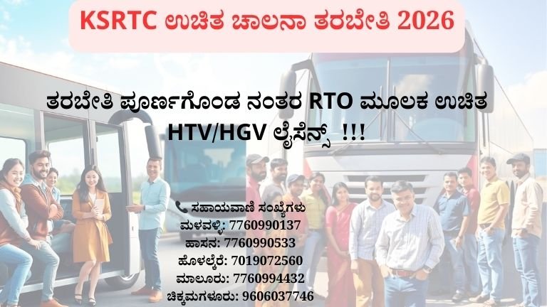 KSRTC Free Driving Training
