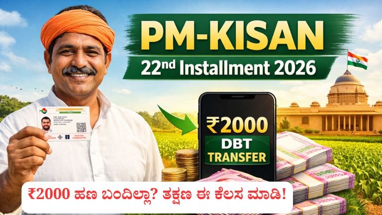 PM-KISAN 22nd instalment 2026