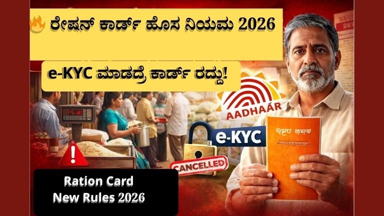 Ration Card New Rules 2026
