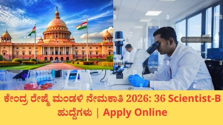 CSB ನೇಮಕಾತಿ 2026