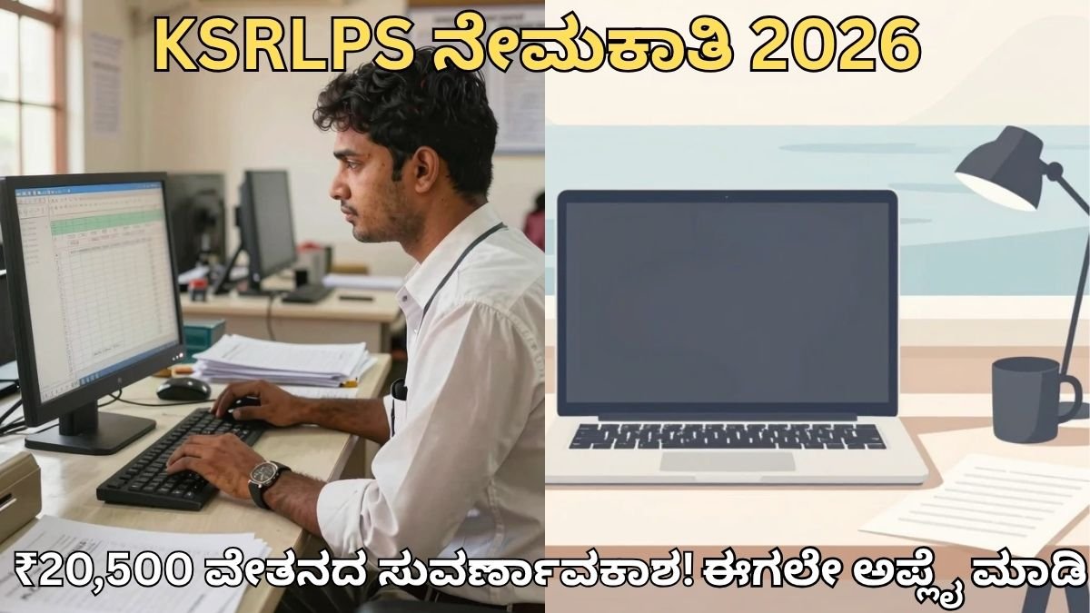 KSRLPS Recruitment 2026, data entry, Chikkamagaluru, job opportunity.