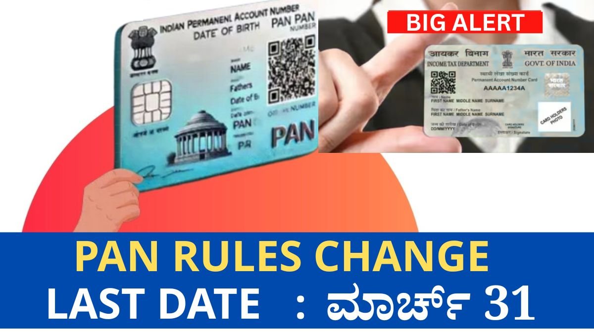 PAN Card application new rules last date March 31 2026