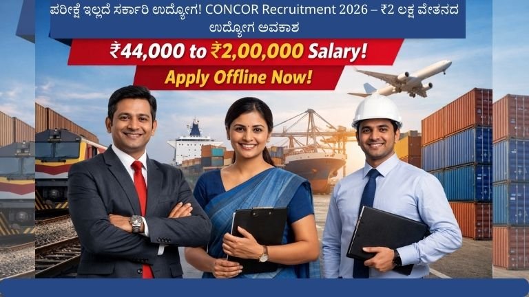 ಭಾರತೀಯ ಕಂಟೈನರ್ ನಿಗಮ ನಿಯಮಿತ ನೇಮಕಾತಿ 2026