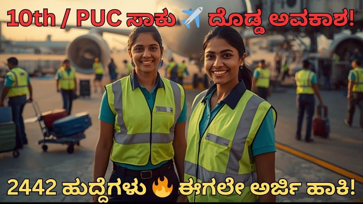 "Airport Jobs 2026 ನೇಮಕಾತಿ 2442 ಹುದ್ದೆಗಳು 10th PUC ಅಭ್ಯರ್ಥಿಗಳಿಗೆ ದೊಡ್ಡ ಅವಕಾಶ ವಿಮಾನ ನಿಲ್ದಾಣ ಉದ್ಯೋಗ"