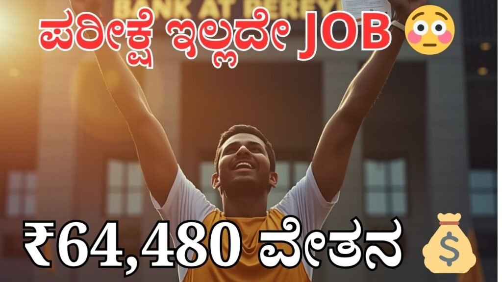 Bank of Baroda sports quota job 2026 athlete recruitment without written exam India