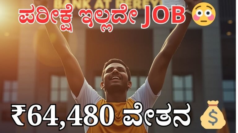 Bank of Baroda sports quota job 2026 athlete recruitment without written exam India