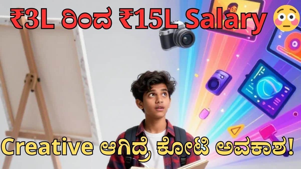 ಡಿಜಿಟಲ್ ಆರ್ಟ್, ಫೋಟೋಗ್ರಫಿ ಮತ್ತು ಡಿಸೈನ್ ಕ್ಷೇತ್ರಕ್ಕೆ ಪ್ರವೇಶಿಸುವ ವಿದ್ಯಾರ್ಥಿ