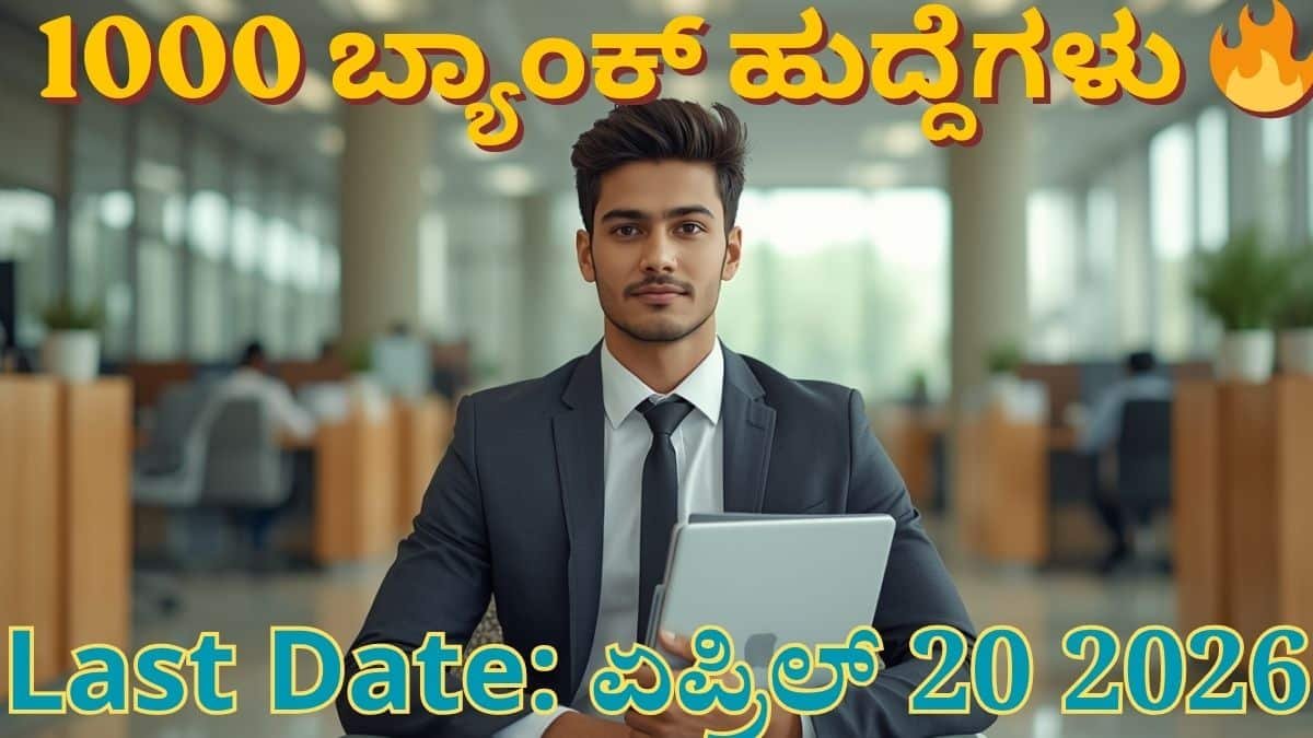 Bank-Recruitment-2026