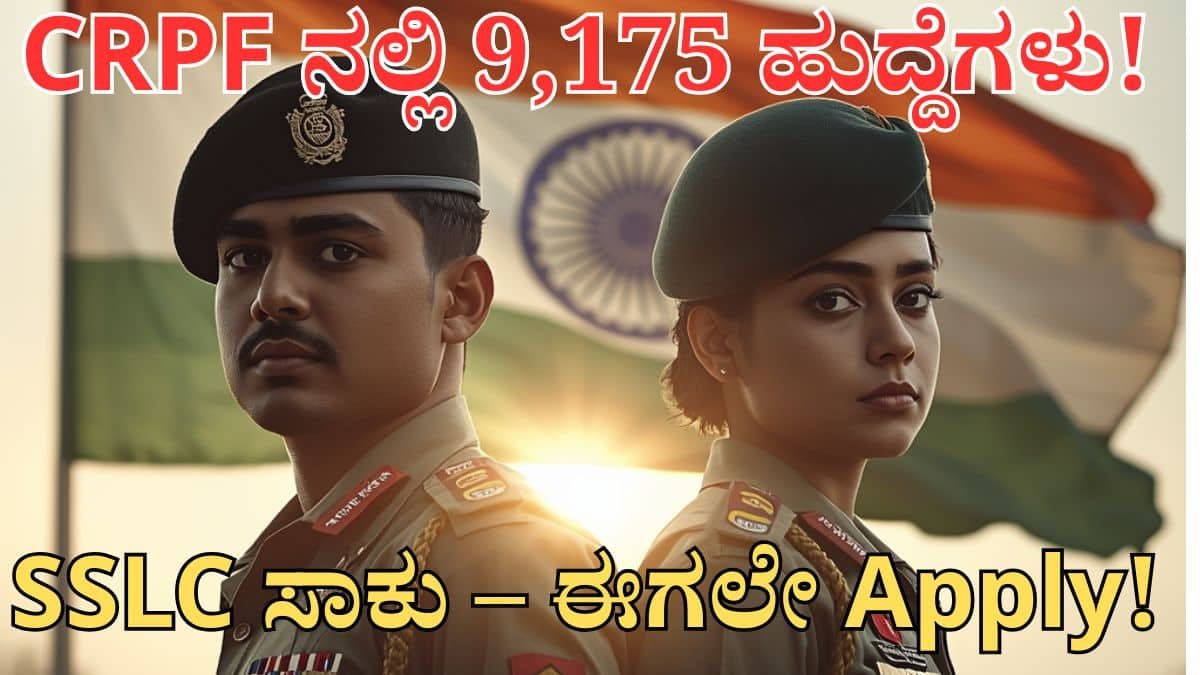 CRPF Recruitment 2026 9175 constable vacancies apply online SSLC qualification government job India