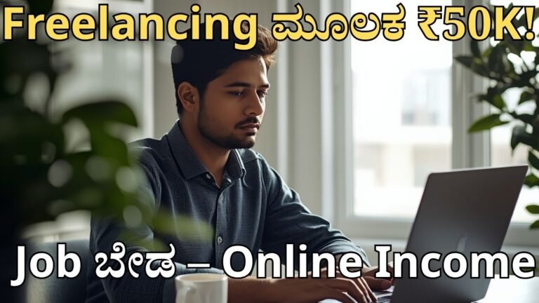 Work from home setup with laptop showing online freelance job environment