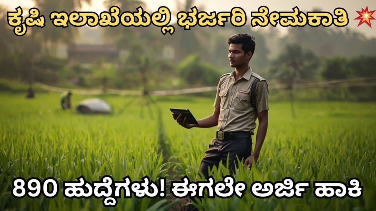 Karnataka agriculture department recruitment 2026 apply online 890 vacancies KEA jobs details