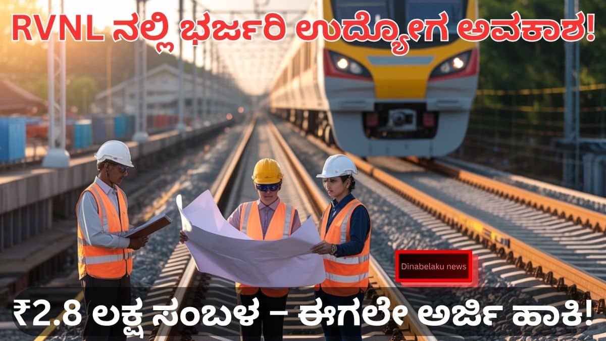 government job railway RVNL hiring assistant manager general manager India