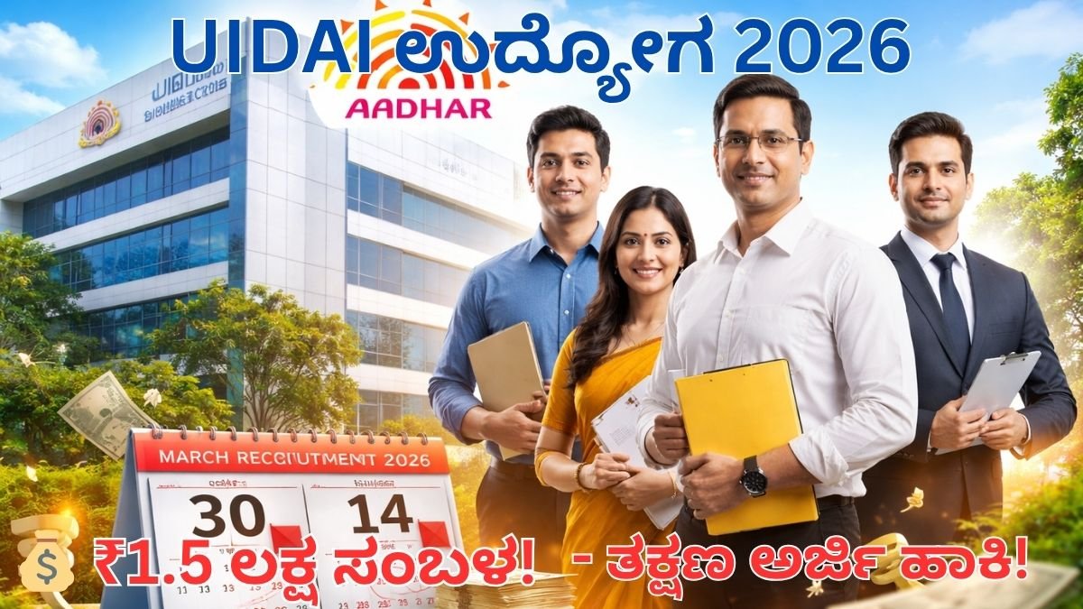 UIDAI Recruitment 2026 Assistant Account Officer Bangalore job details salary and apply process