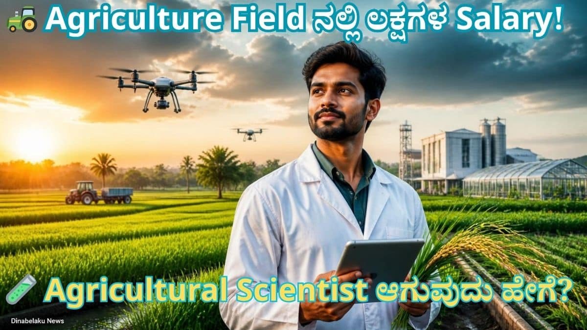 Young Indian agricultural scientist standing in green farmland with tablet and crops, modern agriculture technology, smart farming concept, agricultural research laboratory background, futuristic farming innovation, career guide for agricultural scientist in India, high quality realistic farming scene with Dinabelaku News watermark