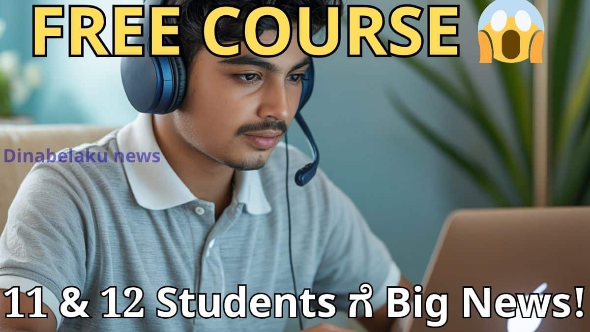 Free online courses for 11th and 12th students by NCERT SWAYAM portal Kannada