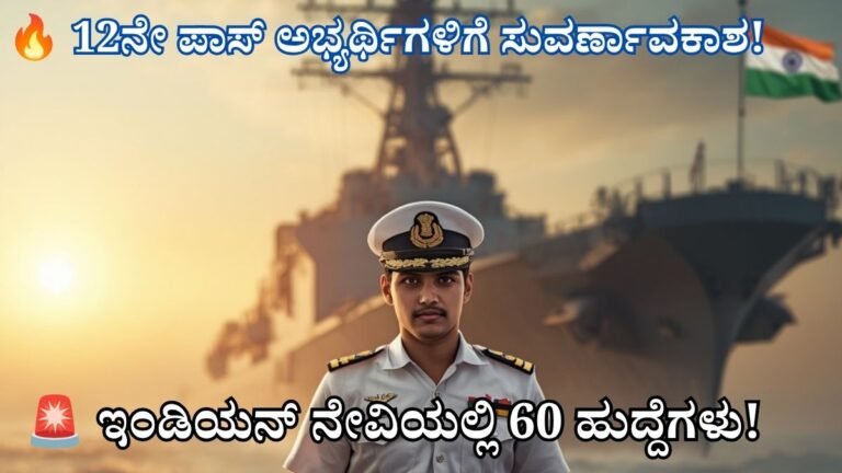 Indian Navy Recruitment 2026 notification with young Navy cadet officer standing in front of a modern warship, government job opportunity for 12th pass students, patriotic military background, Indian Navy BTech Cadet Entry 2026 recruitment concept