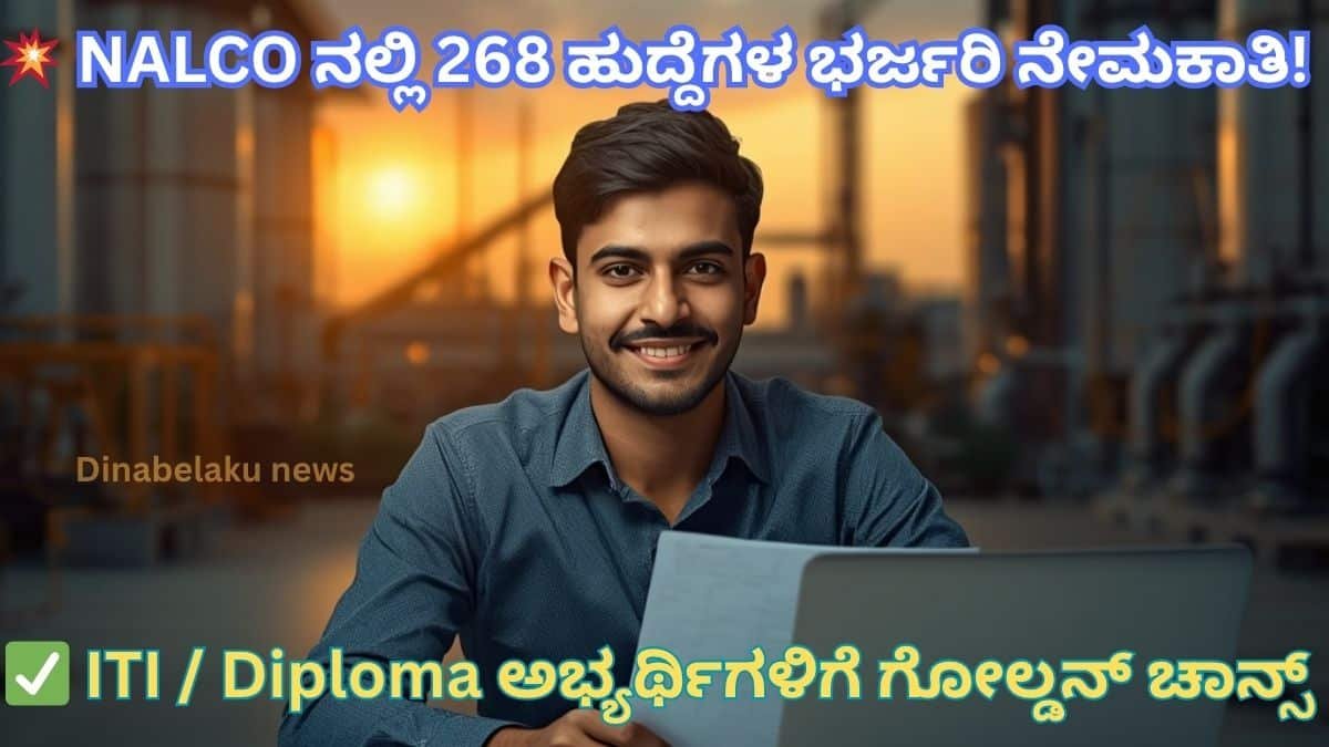 ಯುವ ಭಾರತೀಯ ಉದ್ಯೋಗಾಕಾಂಕ್ಷಿ ಲ್ಯಾಪ್‌ಟಾಪ್ ಮುಂದೆ ಕುಳಿತು ಸರ್ಕಾರಿ ಉದ್ಯೋಗ ಅರ್ಜಿ ಸಲ್ಲಿಸುತ್ತಿರುವ ದೃಶ್ಯ, ಹಿನ್ನಲೆಯಲ್ಲಿ ದೊಡ್ಡ ಇಂಡಸ್ಟ್ರಿಯಲ್ ಅಲ್ಯೂಮಿನಿಯಂ ಪ್ಲಾಂಟ್, ಭವಿಷ್ಯದ ಕನಸು ಮತ್ತು ಯಶಸ್ಸನ್ನು ಸೂಚಿಸುವ cinematic lighting, NALCO recruitment job opportunity concept, realistic and professional atmosphere, vertical social media thumbnail style