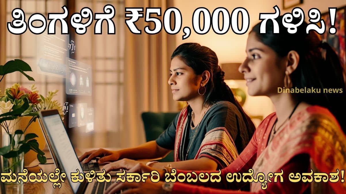 NCS Portal Work From Home Jobs Kannada