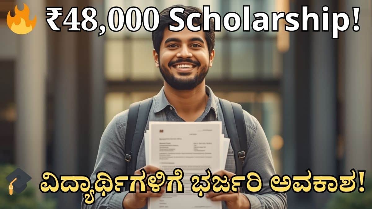 ONGC Scholarship 2026 Kannada latest update
