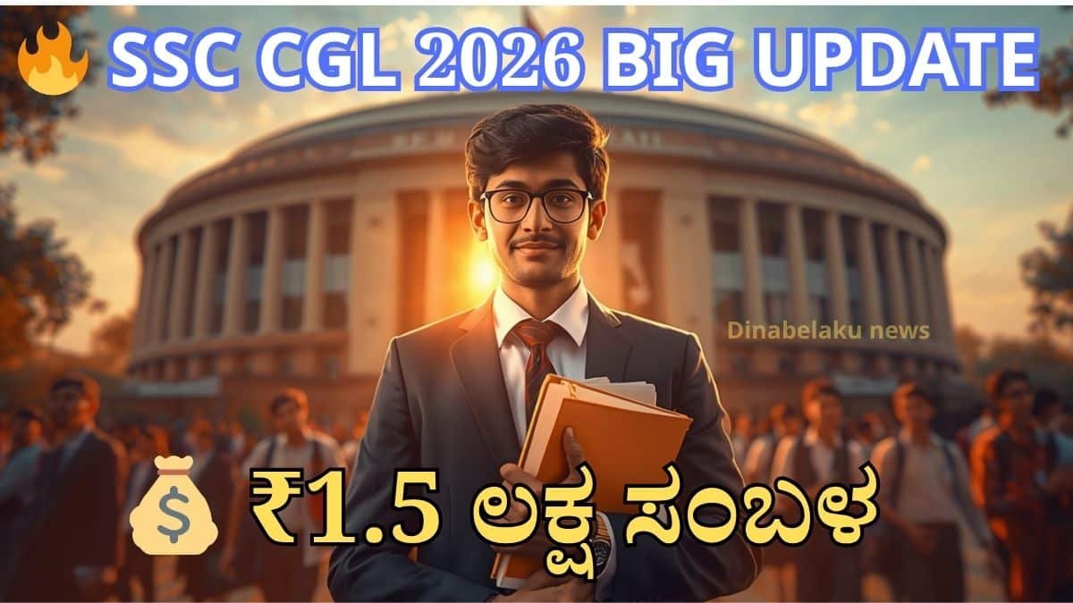 SSC CGL 2026 recruitment thumbnail showing an Indian student with government job documents standing in front of a central government office building, highlighting high salary jobs up to ₹1.5 lakh, competitive exam preparation atmosphere, aspirational career success concept, cinematic lighting and viral news-style thumbnail design in Kannada government job update theme