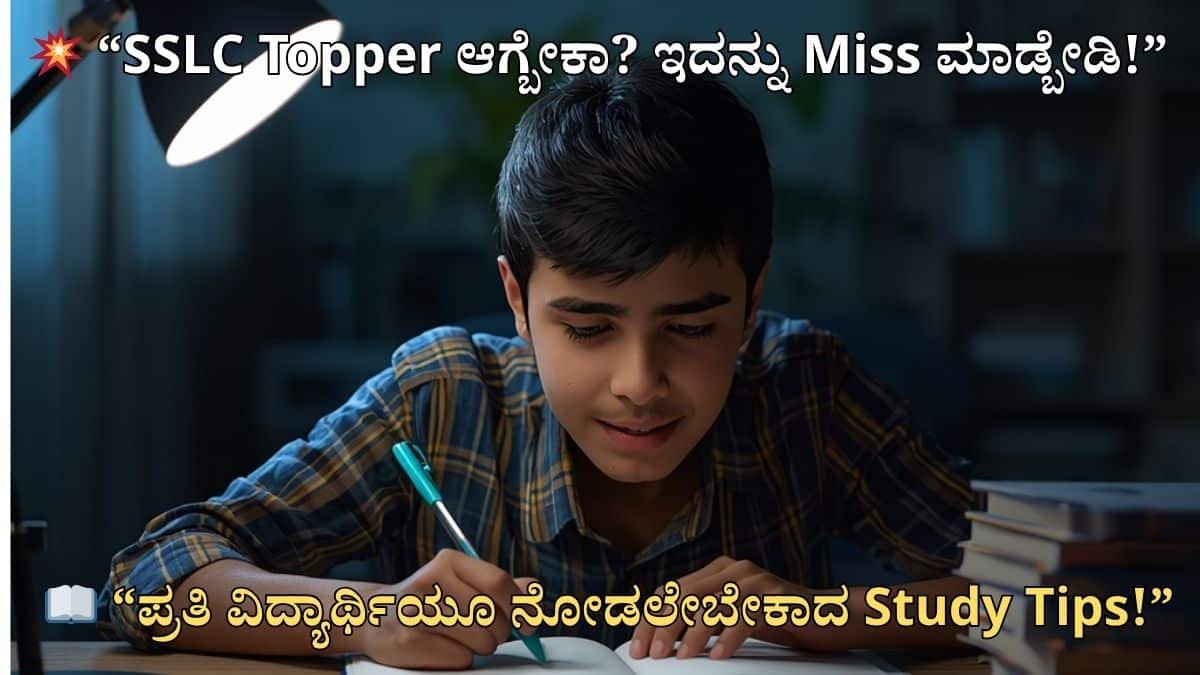SSLC exam preparation Kannada study tips for high score students