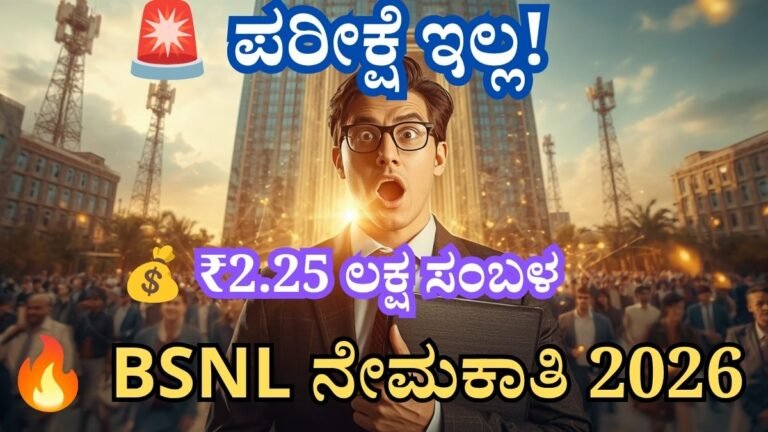 BSNL General Manager Recruitment 2026 with ₹2.25 lakh salary and no written examination