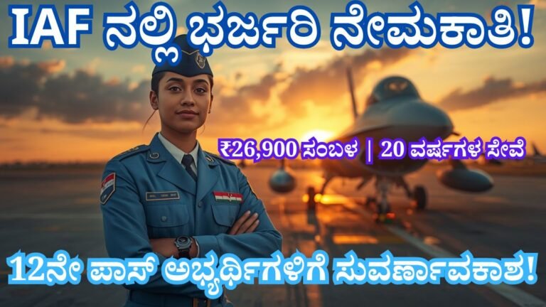 IAF Airmen Group Y Medical Assistant Recruitment 2026 Indian Air Force job notification with ₹26,900 salary and 20 years service opportunity