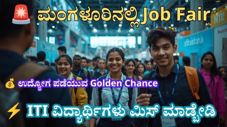 ಮಂಗಳೂರಿನ ಬೃಹತ್ ಉದ್ಯೋಗ ಮತ್ತು ಅಪ್ರೆಂಟಿಸ್‌ಶಿಪ್ ಮೇಳದಲ್ಲಿ ಯುವ ಅಭ್ಯರ್ಥಿಗಳು Resume ಗಳೊಂದಿಗೆ ಉದ್ಯೋಗ ಪಡೆಯಲು ಸಿದ್ಧರಾಗಿರುವ ಹಾಗೂ ಕಂಪನಿಗಳು ನೇರ ನೇಮಕಾತಿ ನಡೆಸುತ್ತಿರುವ ಚಿತ್ರ.