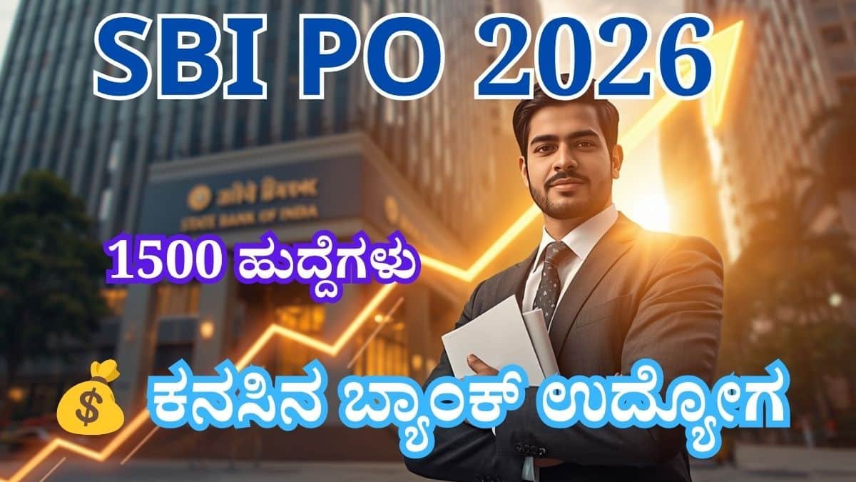 ಎಸ್‌ಬಿಐ ಪಿಒ ನೇಮಕಾತಿ 2026 ರಲ್ಲಿ 1500 ಪ್ರೊಬೇಷನರಿ ಆಫೀಸರ್ ಹುದ್ದೆಗಳಿಗೆ ಅರ್ಜಿ ಸಲ್ಲಿಸುತ್ತಿರುವ ಬ್ಯಾಂಕಿಂಗ್ ಉದ್ಯೋಗಾಕಾಂಕ್ಷಿ