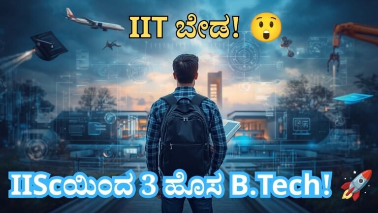 IISc Bangalore BTech Admission 2026