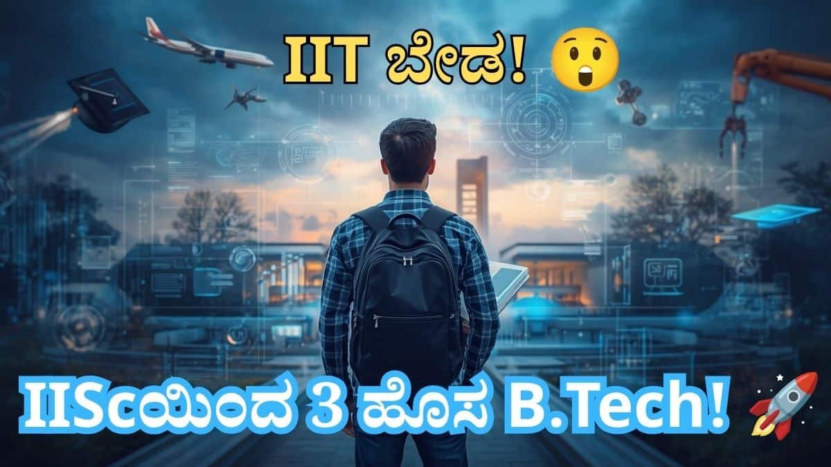 IISc Bangalore BTech Admission 2026