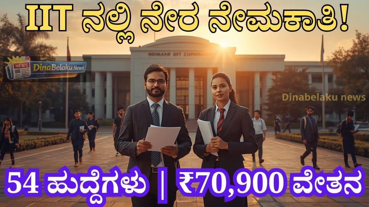 IIT ಇಂಡೋರ್ ನೇಮಕಾತಿ 2026 ಸಹಾಯಕ ಪ್ರಾಧ್ಯಾಪಕರ ಹುದ್ದೆಗಳ ನೇಮಕಾತಿ ಕುರಿತು ಪ್ರತಿನಿಧಿಸುವ ಆಧುನಿಕ IIT ಕ್ಯಾಂಪಸ್ ಮತ್ತು ಪ್ರಾಧ್ಯಾಪಕರ ಚಿತ್ರ