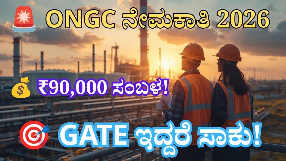 ONGC Graduate Trainee Recruitment 2026 Kannada, ONGC Jobs 2026 Notification, Engineering Graduate Trainee Vacancy, GATE Qualified Government Jobs, ONGC Salary ₹90000, PSU Recruitment 2026, Graduate Engineer Jobs India