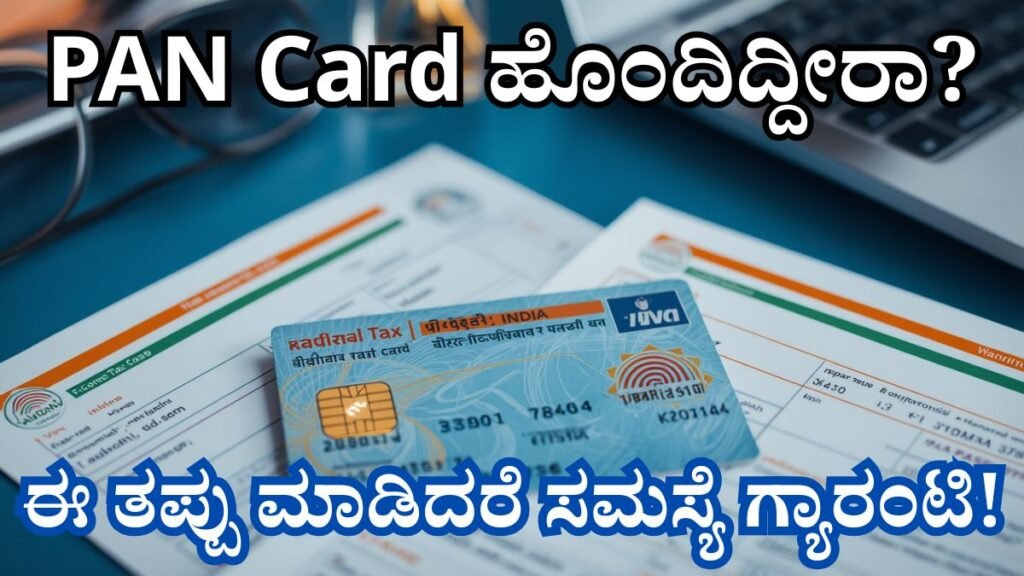 PAN Card Update 2026 - PAN-Aadhaar Linking Status, PAN Active Check, ITR Filing Guide in Kannada