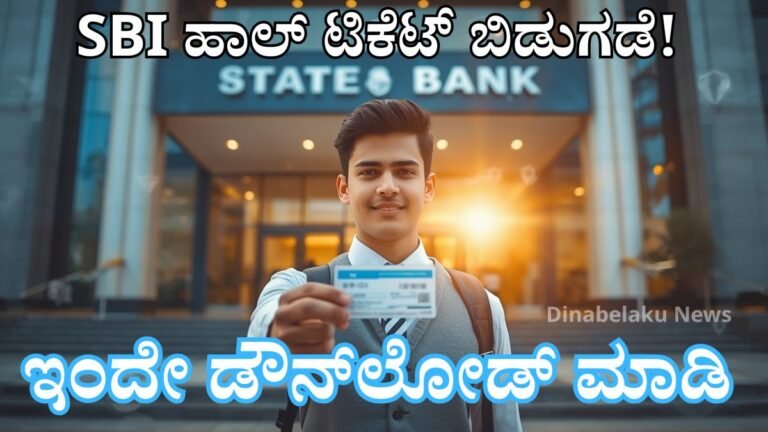SBI Apprentice Admit Card 2026 download, 7150 vacancies, exam date July 11, hall ticket released in Kannada