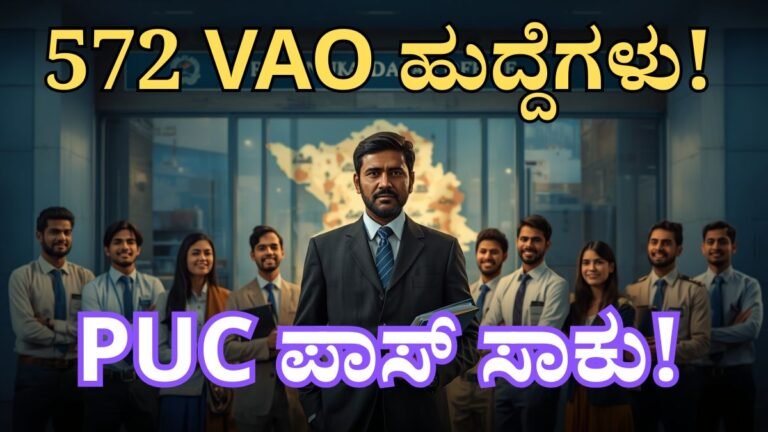 VAO Recruitment 2026 Karnataka 572 Village Administrative Officer vacancies official notification for PUC candidates in Kannada