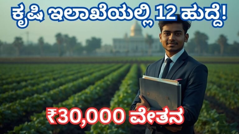 Mysuru Agriculture Department Jobs 2026