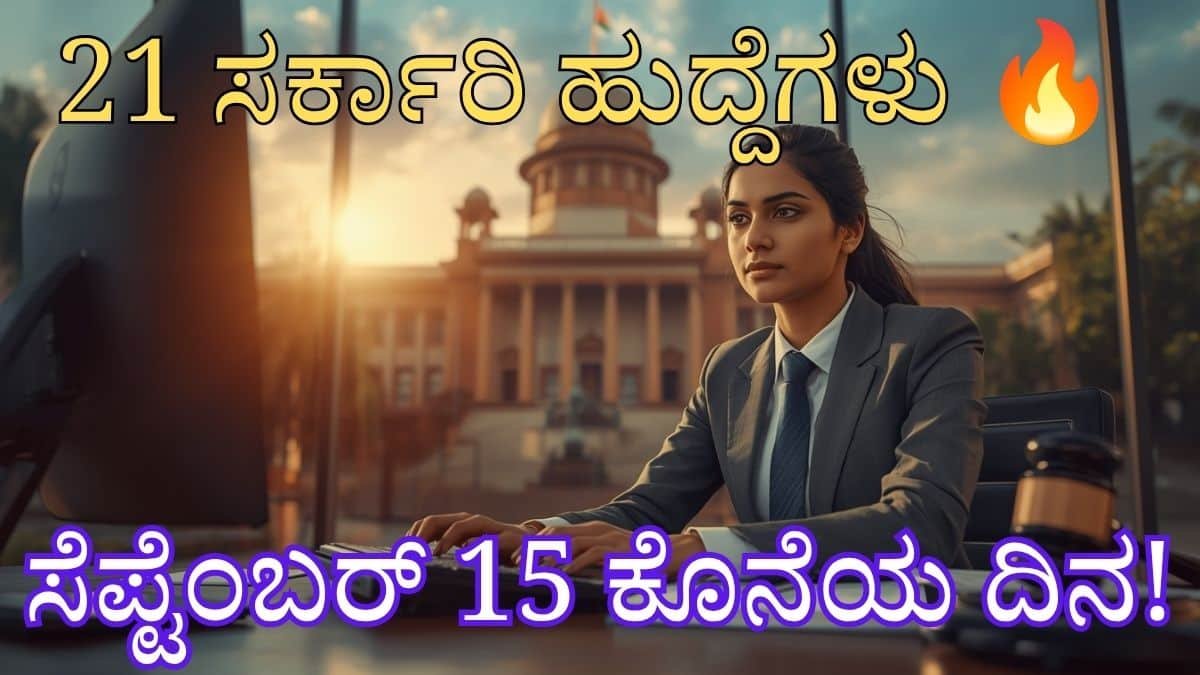 ಬೆಂಗಳೂರು ಗ್ರಾಮಾಂತರ ಕೋರ್ಟ್ ನೇಮಕಾತಿ 2026 ಶೀಘ್ರಲಿಪಿಗಾರ 21 ಹುದ್ದೆಗಳು